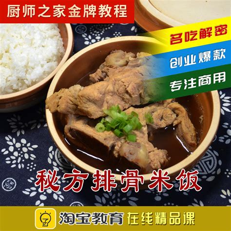 排骨米饭海报设计图__餐饮美食_生活百科_设计图库_昵图网nipic.com
