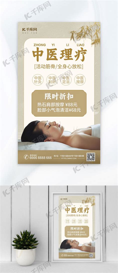 中医理疗养生按摩浅色中国风AIGC广告宣传AI海报海报模板下载-千库网