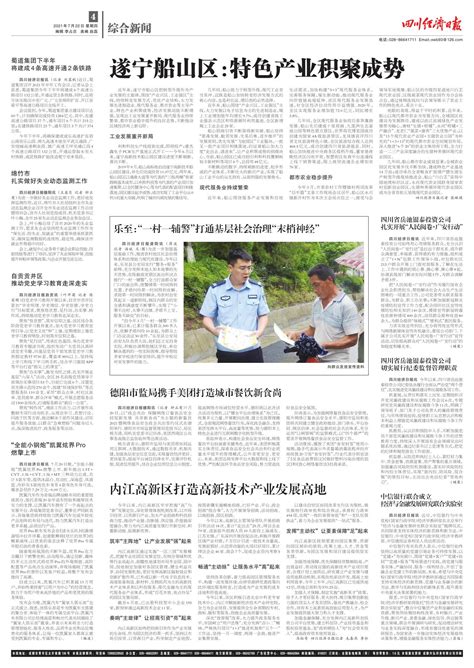 遂宁船山区：特色产业积聚成势--四川经济日报