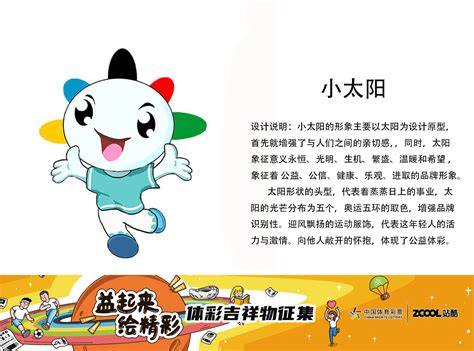 北京市第十届民族传统体育运动会会标、吉祥物发布-设计揭晓-设计大赛网
