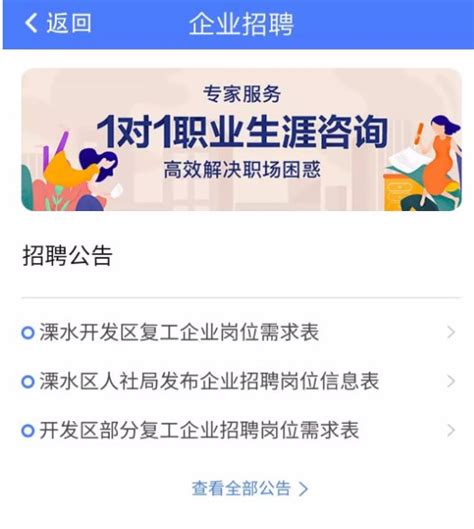 2020南京溧水网上招聘平台上线- 南京本地宝