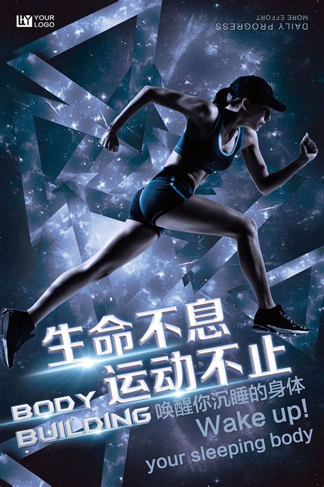 跑步健身运动剪影奋斗海报背景图片免费下载-千库网