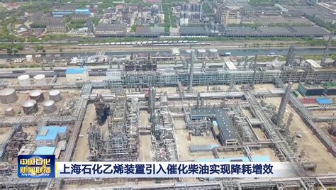 上海石化醋酸乙烯销量完成全年计划97%_中国石化网络视频