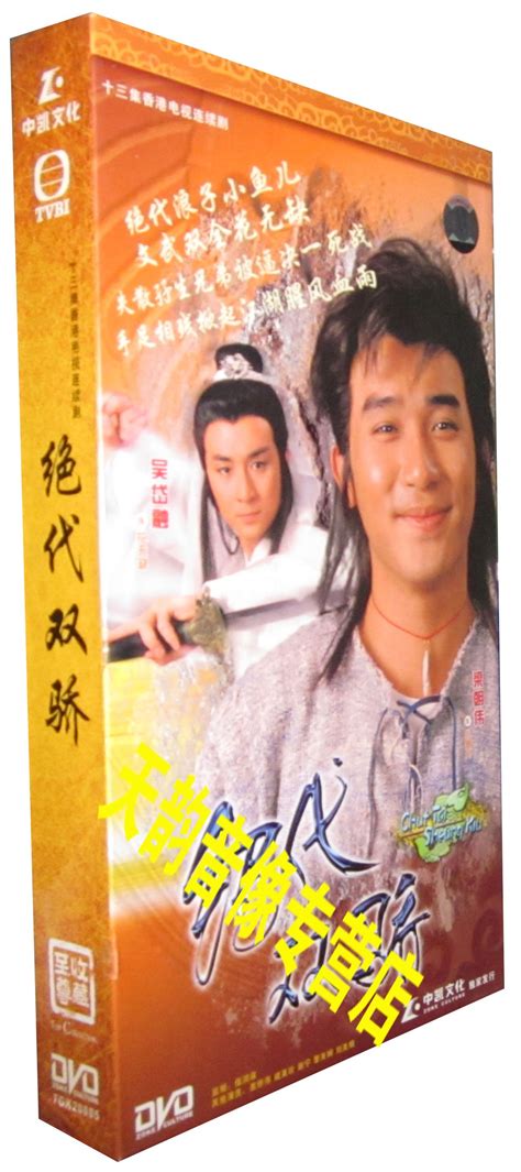 绝代双骄（1999年台湾版林志颖、苏有朋主演电视剧） - 搜狗百科