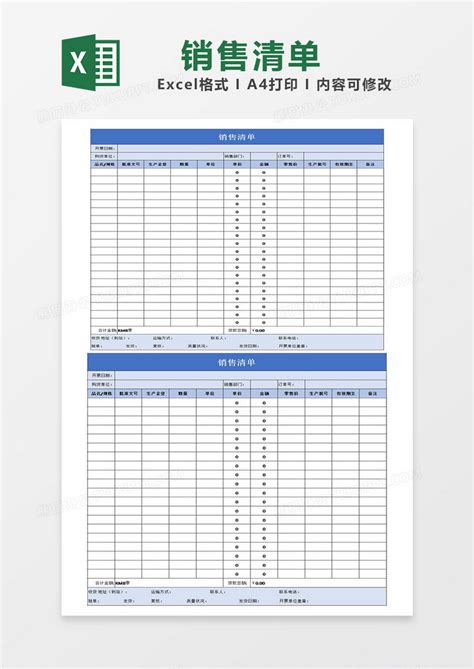 蓝色销售清单分类Excel模板下载_熊猫办公