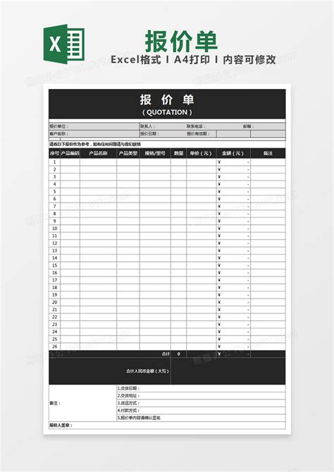 报价单Excel模板图片-正版模板下载400157161-摄图网