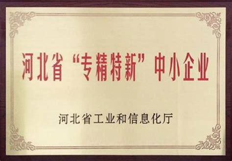 湖北省专精特新小巨人奖 企业荣誉 湖北科普达高分子材料股份有限公司