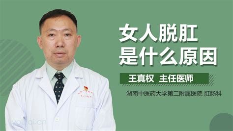 直肠脱垂图片