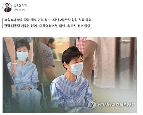 朴槿惠重获自由，在病房内收到赦免证书_首尔_住院_韩联社
