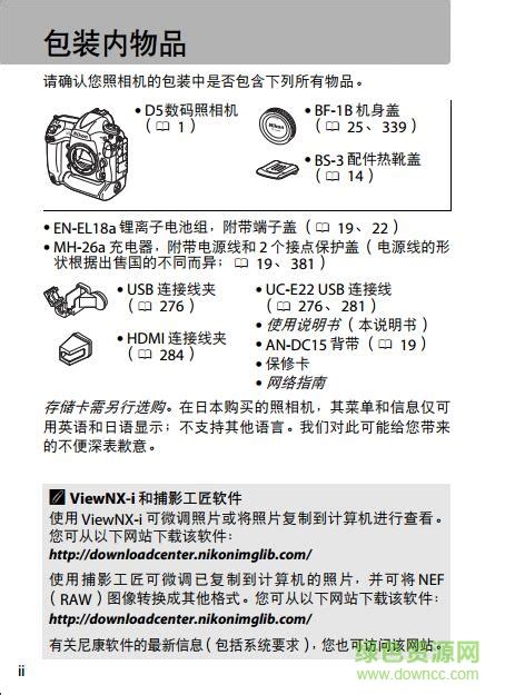 尼康d5说明书下载-尼康d5使用说明书下载pdf中文电子版-绿色资源网