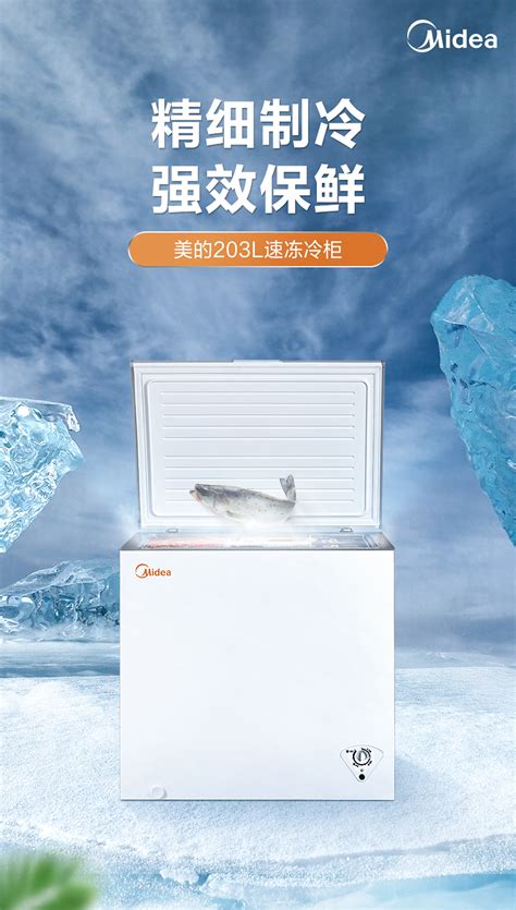 美的203升冰柜家用小型冷藏冷冻两用节能商用大容量冷柜保鲜冰箱-DSSHOP Pro商城-跨终端商城解决方案