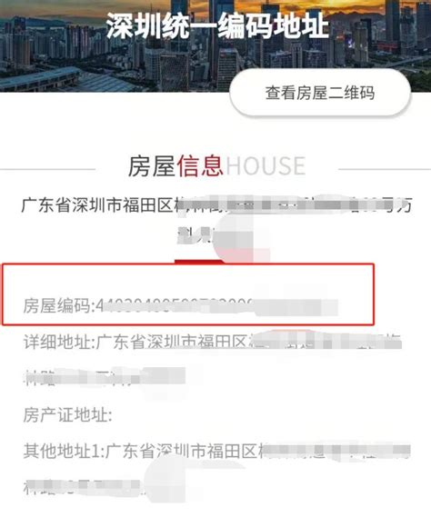 深圳房屋编码怎么查询，查询入口及步骤图解 - 民生 - 深圳都市圈