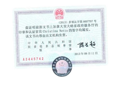 加拿大出生证公证认证办理中国旅游签证-易代通使馆认证网