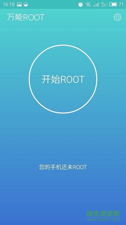 万能一键root工具(万能ROOT)图片预览_绿色资源网