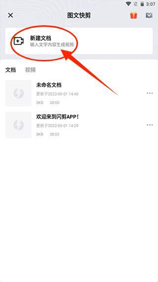 闪剪app官网下载_闪剪app最新手机版下载v3.1.0 - 安卓应用 - 教程之家