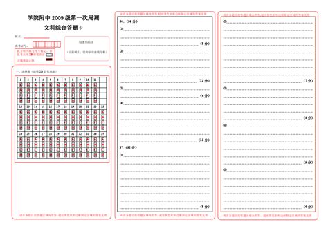 答题卡模板_word文档免费下载_文档大全