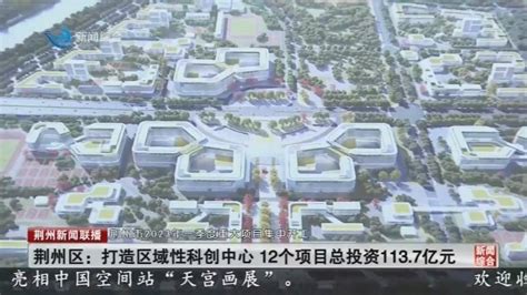 荆北新区按下发展“加速键”打造荆州新中心-项目解析-荆州乐居网