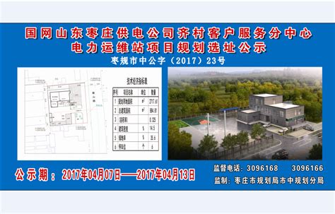 枣庄益发机械研发楼项目补办建设工程规划公示