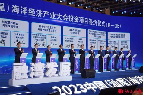 中国（汕尾）海洋经济产业大会现场签约项目20个，计划总投资604.35亿_中华网