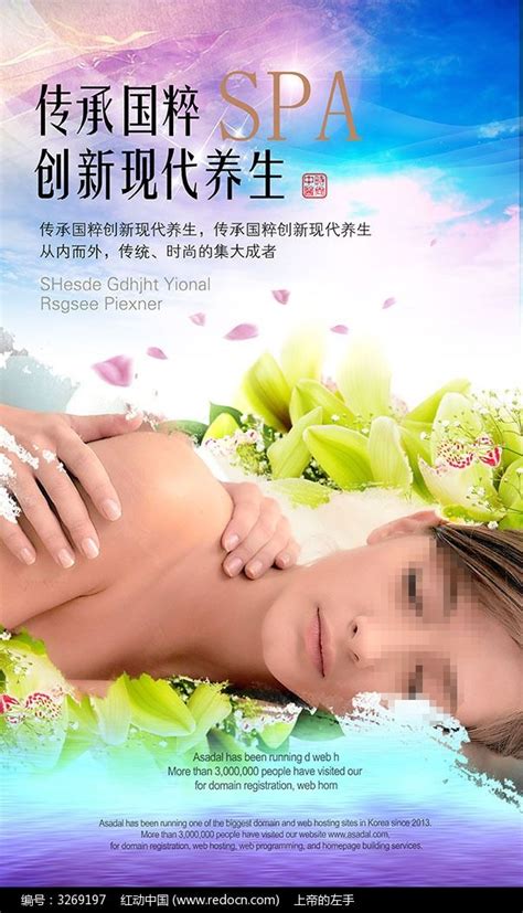 美容spa养生馆海报设计图片_海报_编号3269197_红动中国