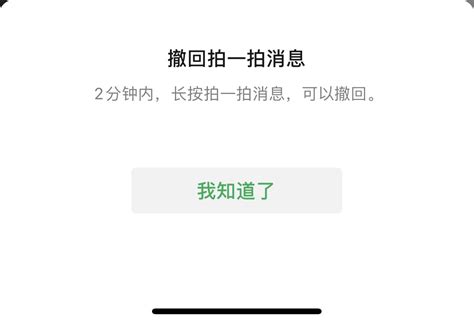 微信拍一拍怎么撤回？ios版本更新流程及拍一拍撤回方法教程-下载之家