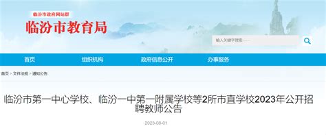 临汾尧都区2022年公开招聘91名中小学教师公告_岗位_专业_要求