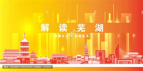 芜湖,宣传画册,画册/宣传单/广告,设计,汇图网www.huitu.com