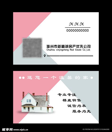 房屋中介名片设计图__名片卡片_广告设计_设计图库_昵图网nipic.com