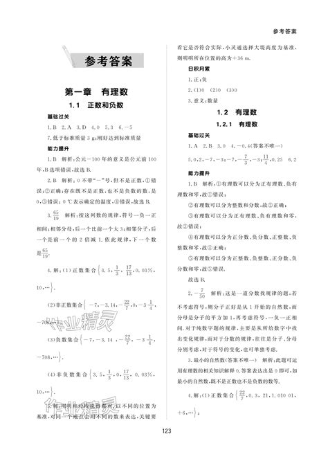 2023年配套综合练习甘肃七年级数学上册人教版答案——青夏教育精英家教网——