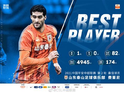 中超官方：费莱尼当选第二轮最佳球员 头球绝杀广州_PP视频体育频道