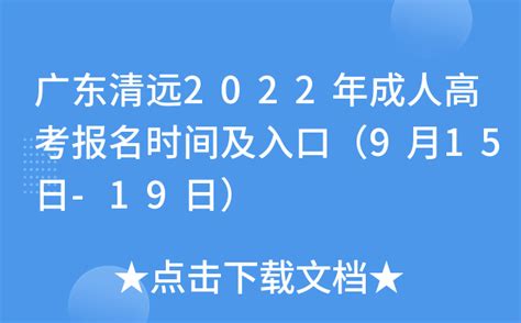 2022年上海市成考报名时间_上海成考网