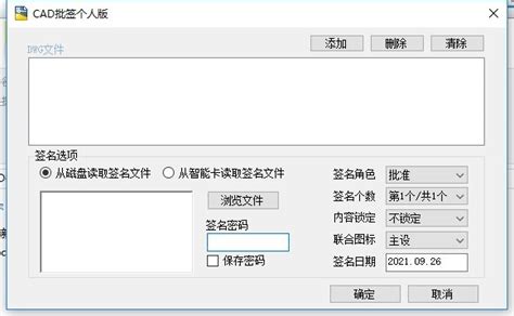 cad电子签名软件下载-cad电子签名生成器v1.0.0.0 绿色免安装版 - 极光下载站