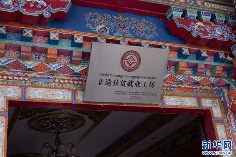 西藏尼木县：探索非遗产业化 开辟致富新路径 - 新华网客户端