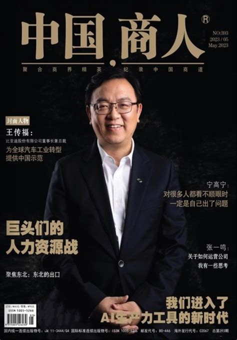 《中国商人》杂志订阅|2024年期刊杂志|欢迎订阅杂志