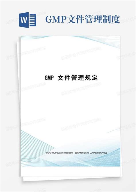 gmp文件管理规定Word模板下载_熊猫办公