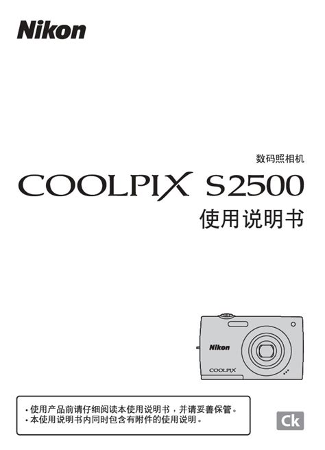 尼康 S2500数码相机 使用说明书_官方电脑版_华军软件宝库