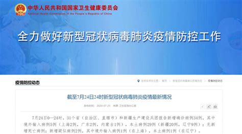 7月24日31省份新增34例确诊本土病例29例- 上海本地宝