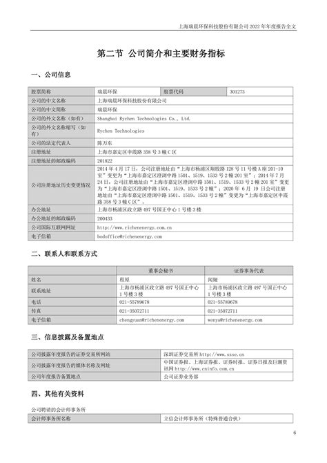 瑞晨环保水泵风机工业产品宣传手册设计-上海宣传册设计公司-尚路