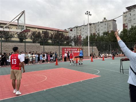 我校举办首届篮球技巧挑战赛-辽宁工业大学