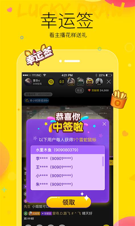 YY(com.duowan.mobile) - 6.6.8 - 应用 - 酷安网