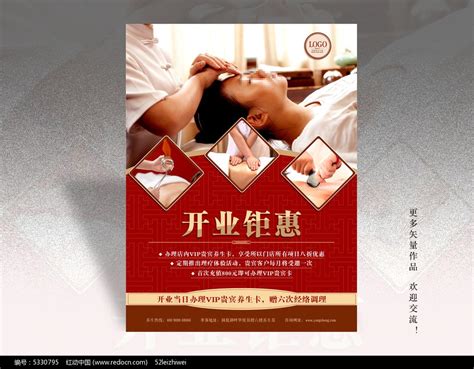 养生馆开业活动海报图片下载_红动中国