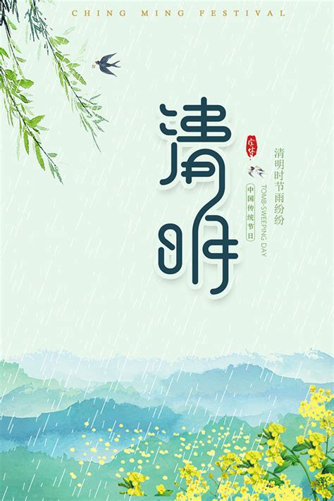 清明节节气海报_素材中国sccnn.com