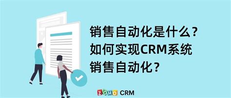 CRM系统用于销售之外的功能 - Zoho CRM