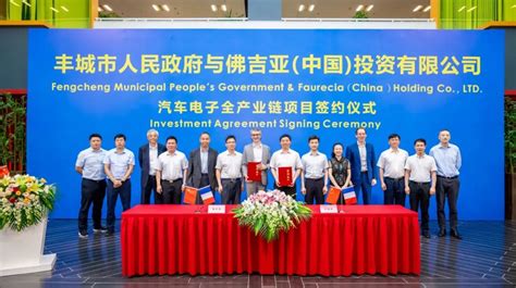 佛吉亚正式签约丰城汽车电子全产业链项目 - 第一电动网