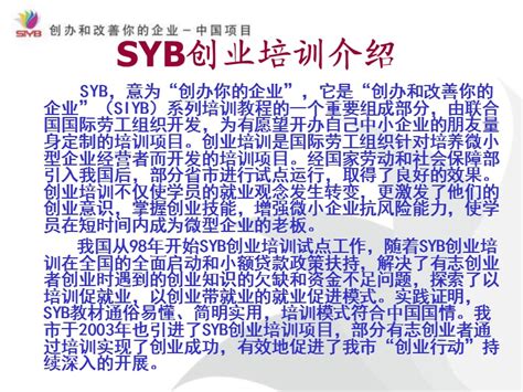 SYB创业培训课件(ppt).ppt