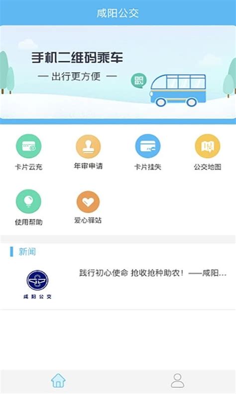 咸阳公交乘车码app下载-咸阳公交最新版下载v1.0.0 安卓版-当易网
