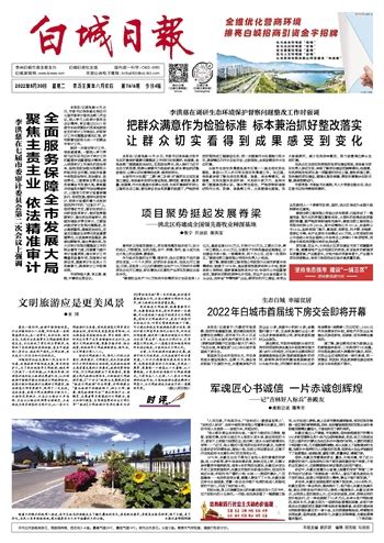 全市公安机关6名同志被评为“白城好人”_澎湃号·政务_澎湃新闻-The Paper