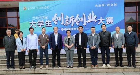 湖南省创新创业大赛永州分赛在道县成功举办_工作动态_市科学技术局_永州市人民政府