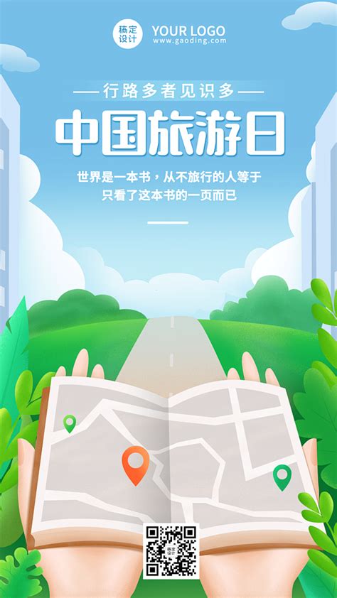 旅游宣传活动海报PSD素材免费下载_红动中国