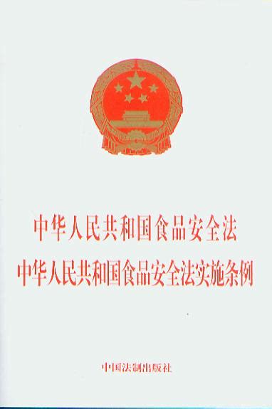 中华人民共和国食品安全法.中华人民共和国食品安全法实施案例